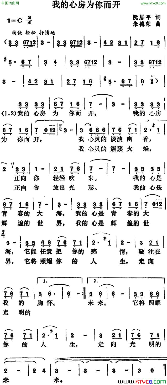 我的心房为你而开简谱1
