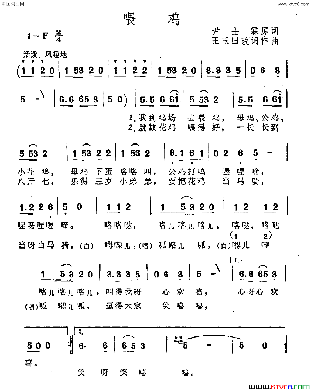 喂鸡尹士霖原诗王玉田改词作曲喂鸡尹士霖原诗 王玉田改词作曲简谱1