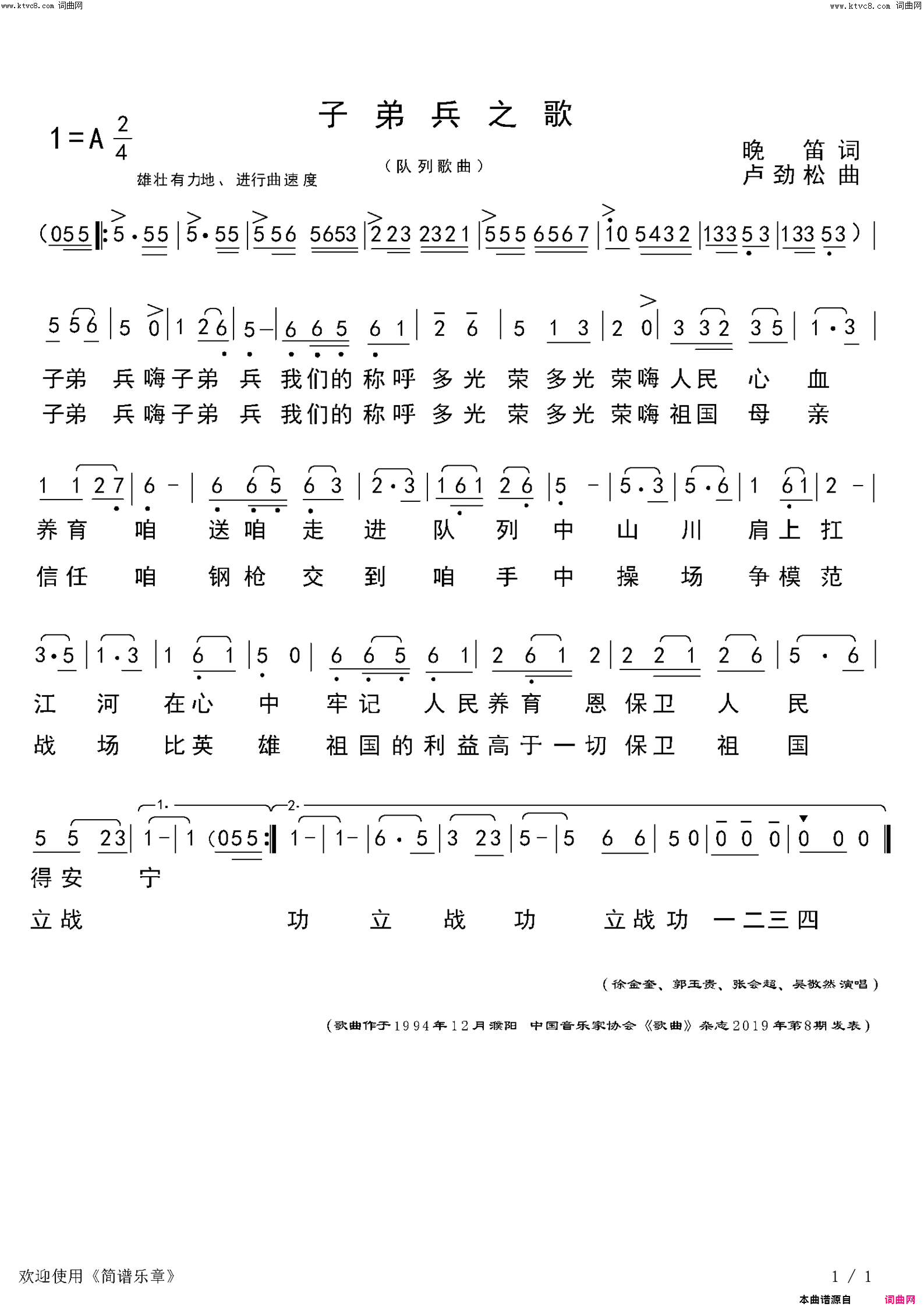 子弟兵之歌简谱-徐金奎演唱-晚笛/卢劲松词曲1