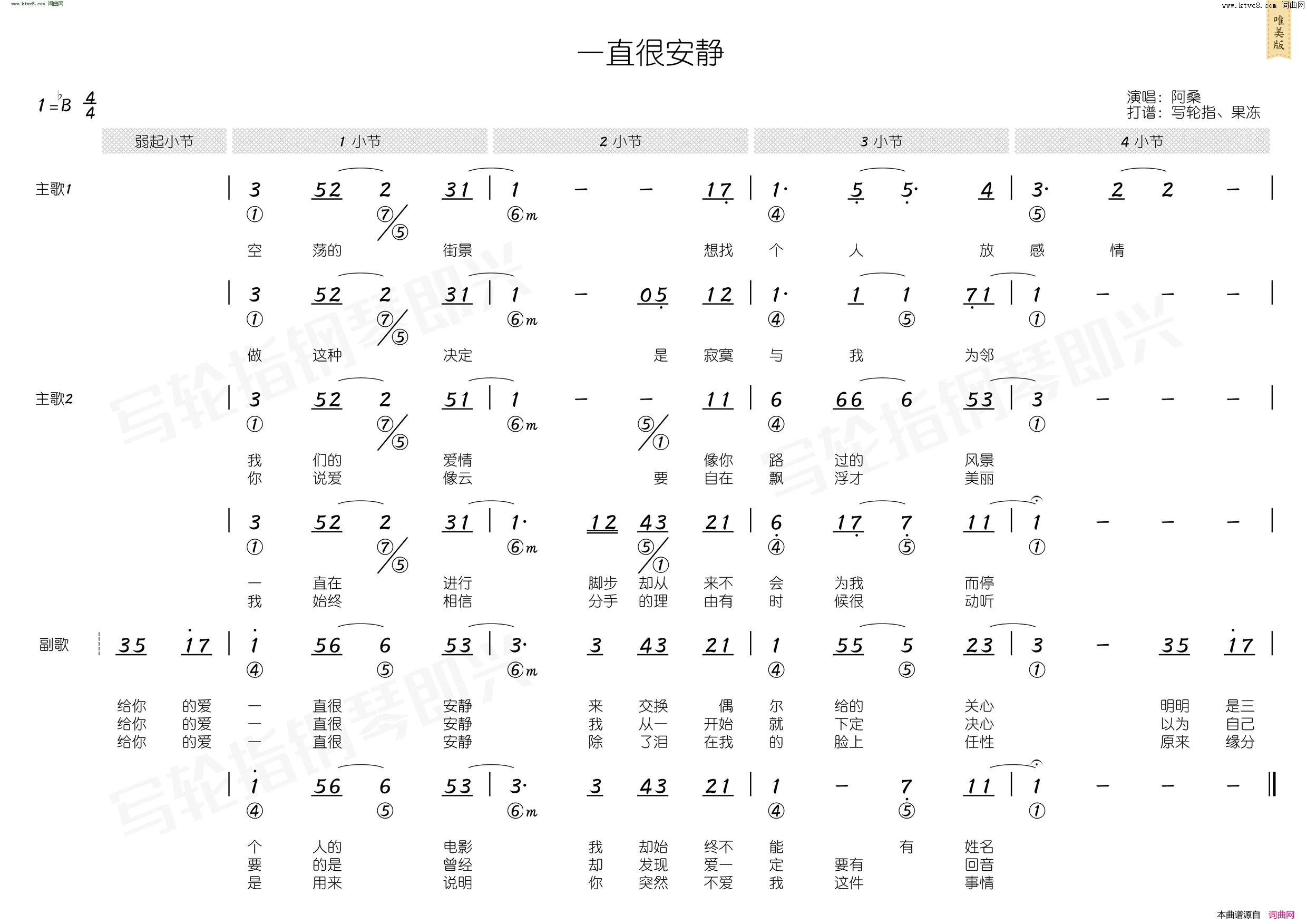 一直很安静 简和谱简谱-阿桑演唱-方文山/蔡如岳词曲1