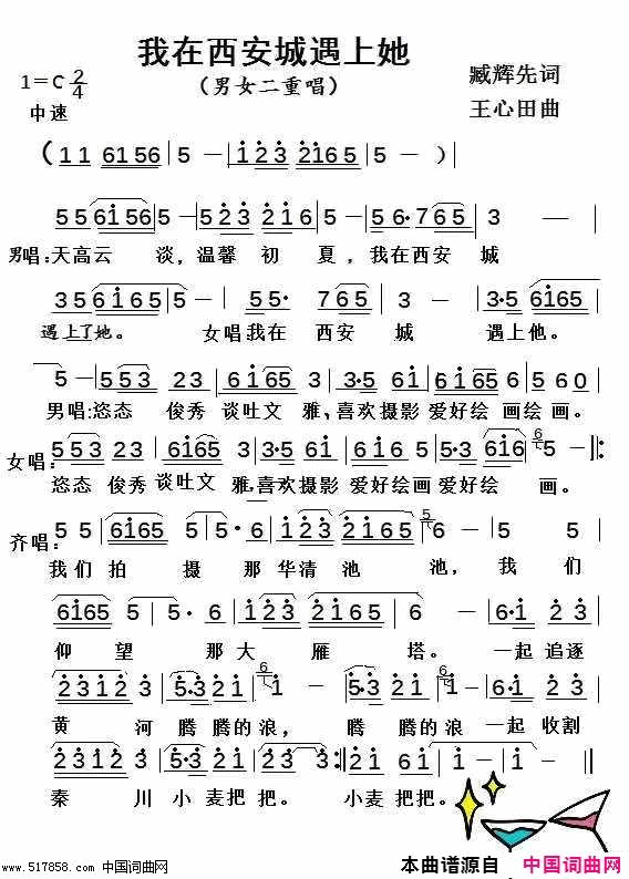 我在西安城遇见她王心田版简谱1