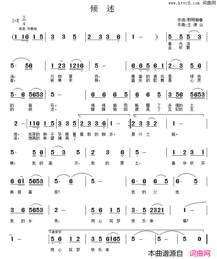 倾述简谱1