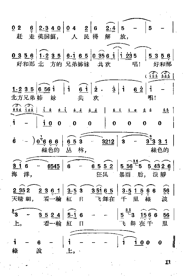 绿色大丛林，绿色大海洋简谱1
