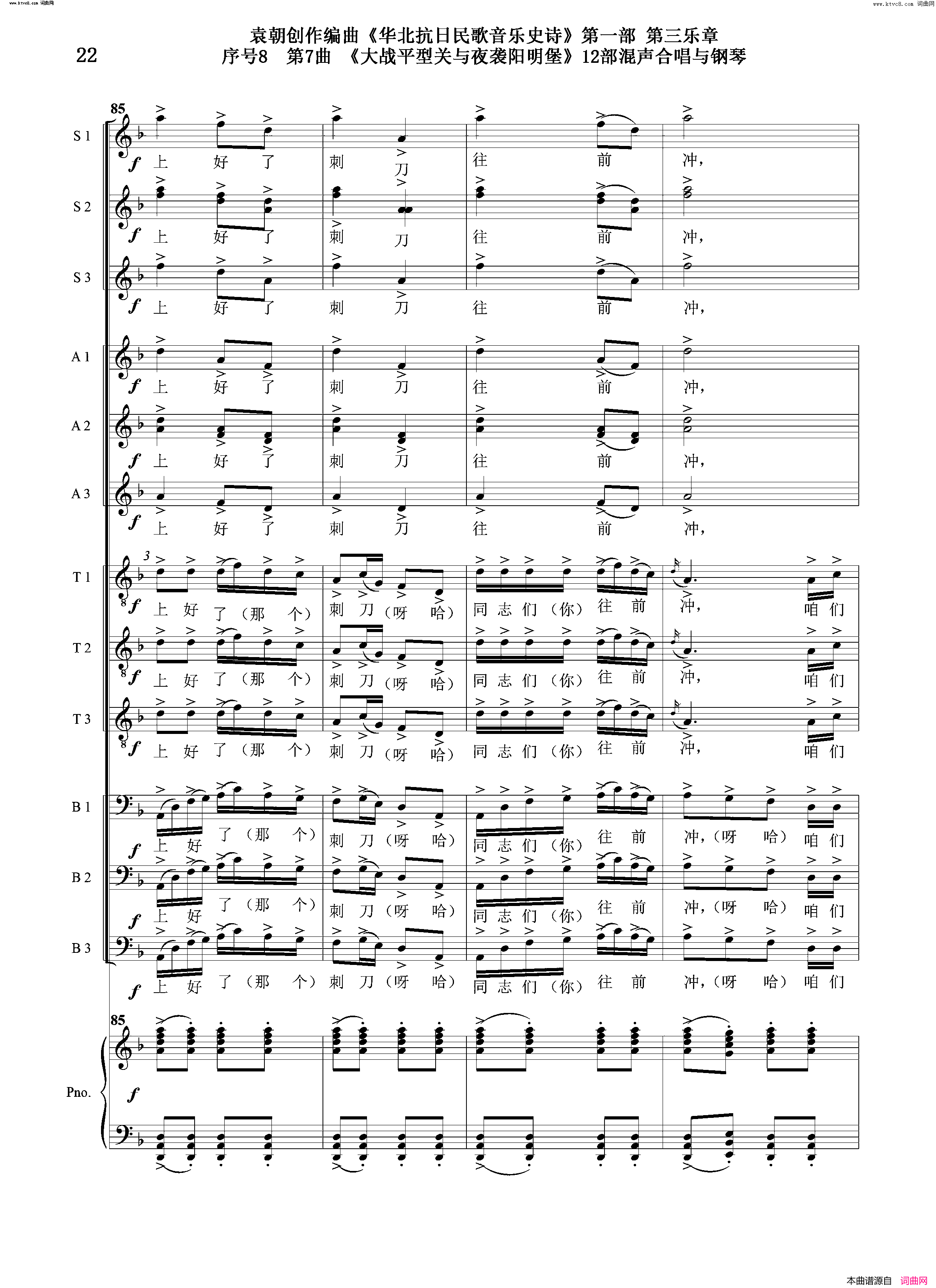 大战平型关与夜袭阳明堡序号8第7曲Ⅰ合唱团与钢琴简谱1