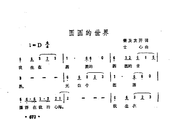 圆圆的世界简谱1