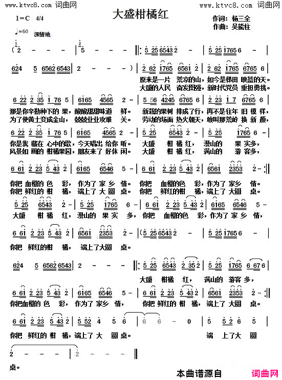 大盛柑橘红简谱1