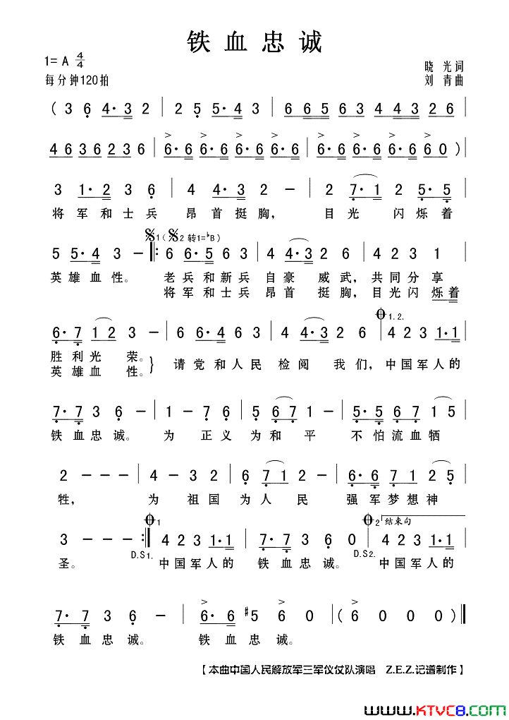铁血忠诚简谱-中国人民解放军三军仪仗队演唱-晓光/刘青词曲1