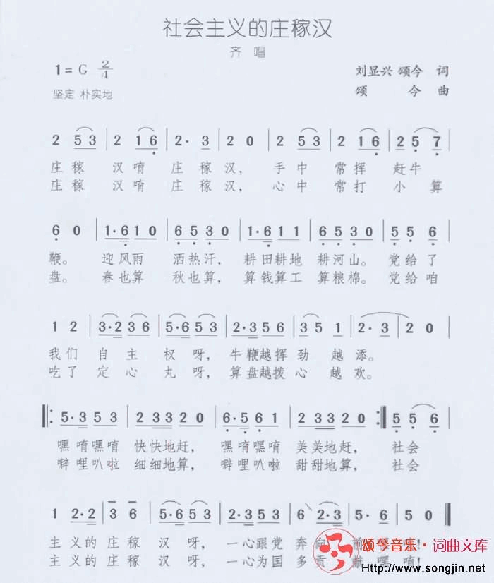 社会主义的庄稼汉简谱-颂今音乐演唱1