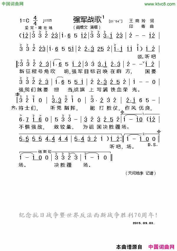 强军战歌1简谱-阎维文演唱-王晓玲/印青词曲1