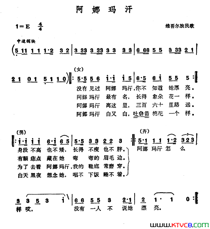 阿娜玛汗简谱1