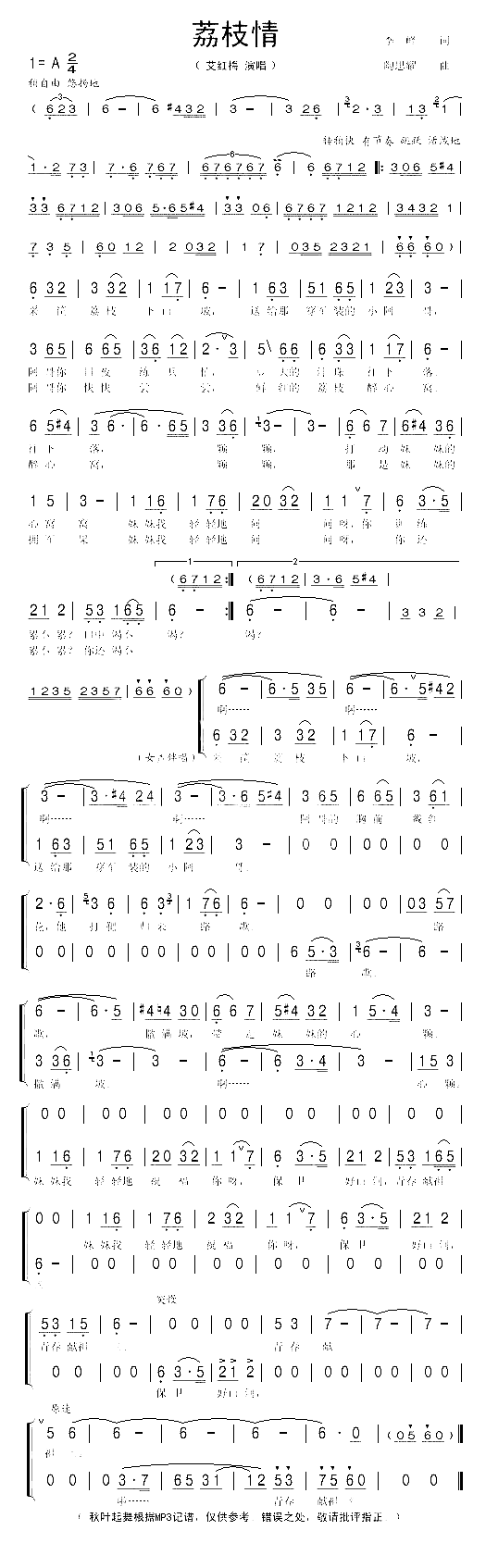荔枝情简谱-艾红梅演唱1