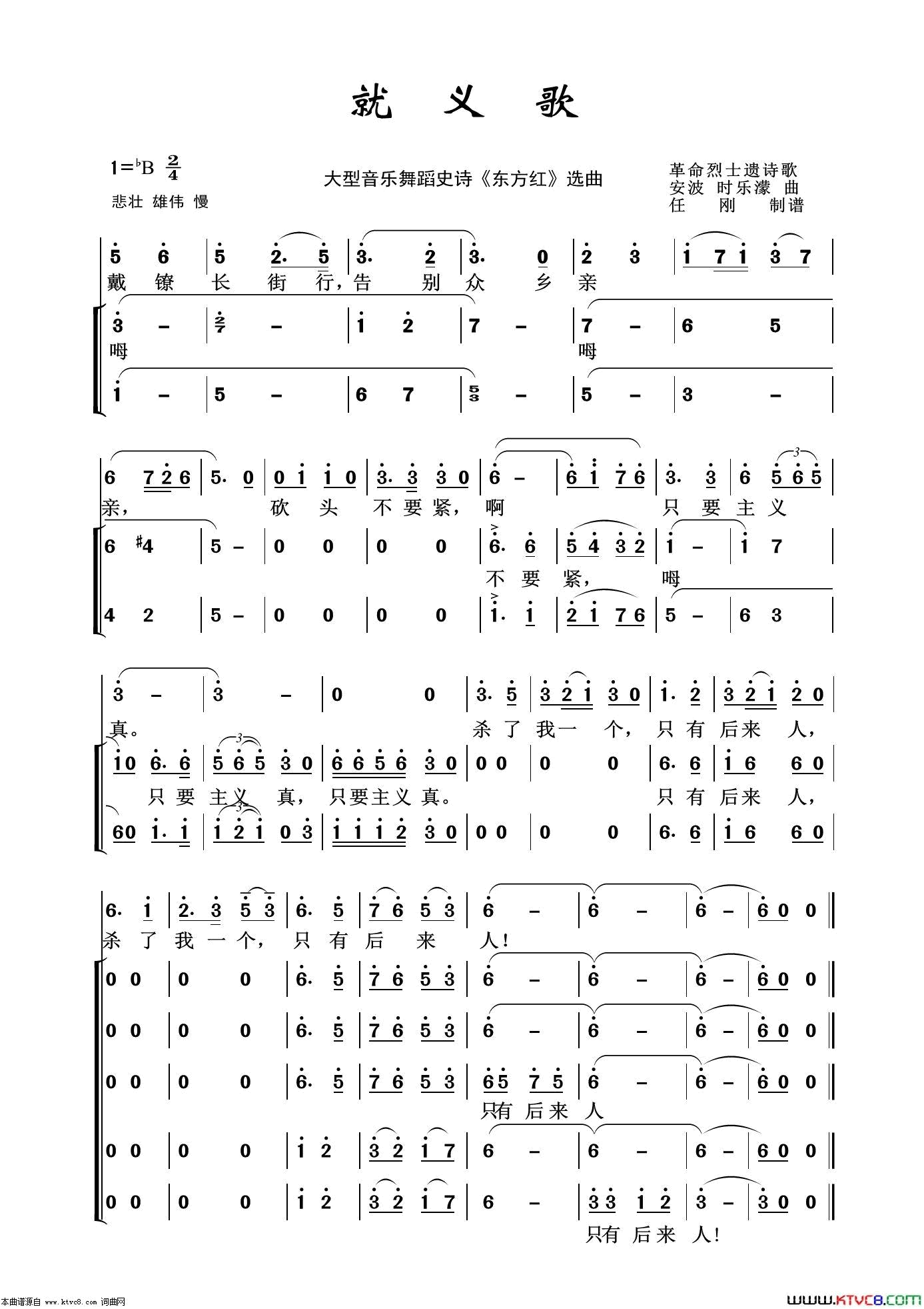 就义歌音乐舞蹈史诗《东方红》选曲简谱1