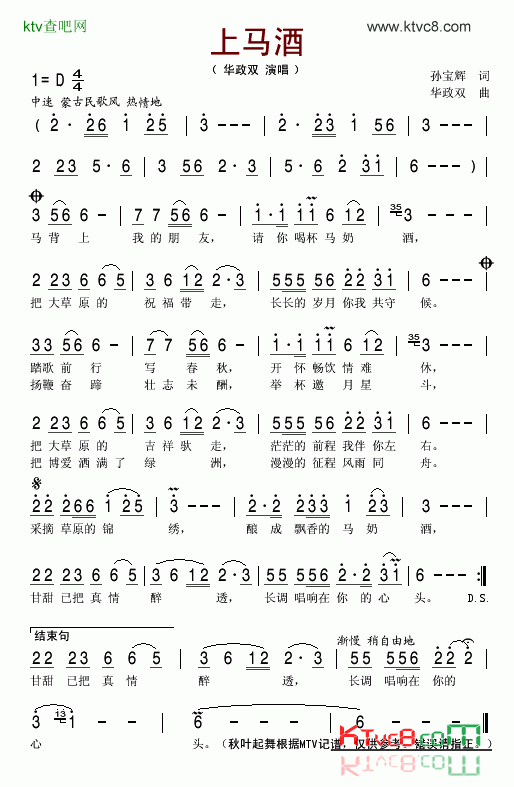 上马酒简谱-华政双演唱1