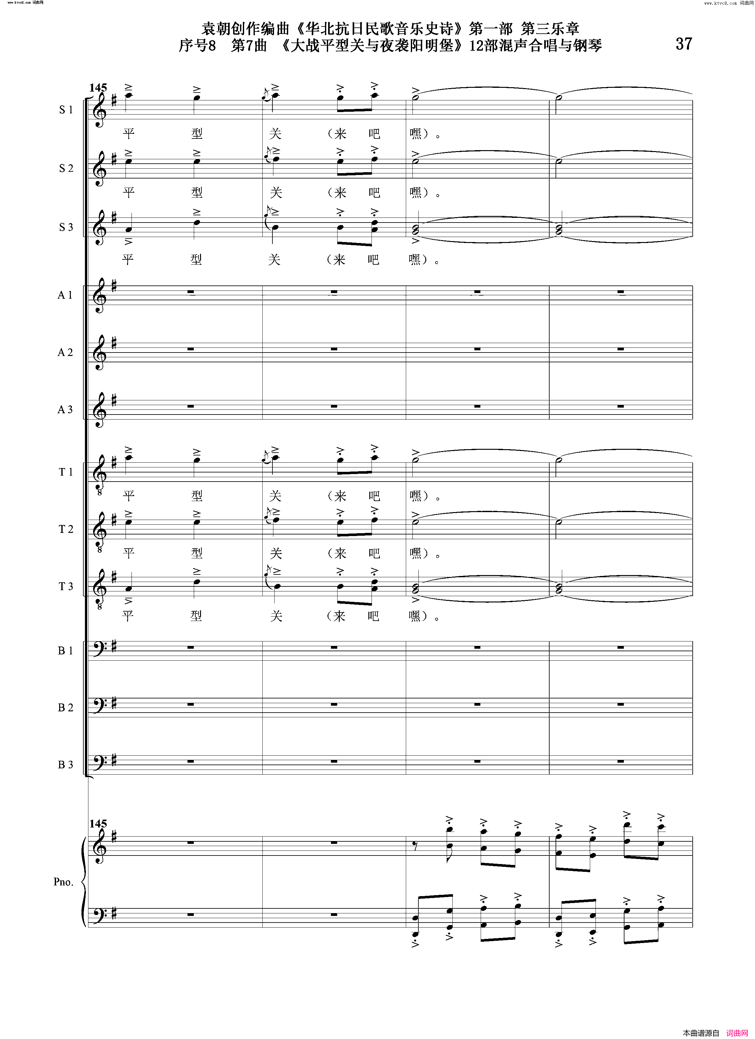 大战平型关与夜袭阳明堡序号8第7曲Ⅰ合唱团与钢琴简谱1