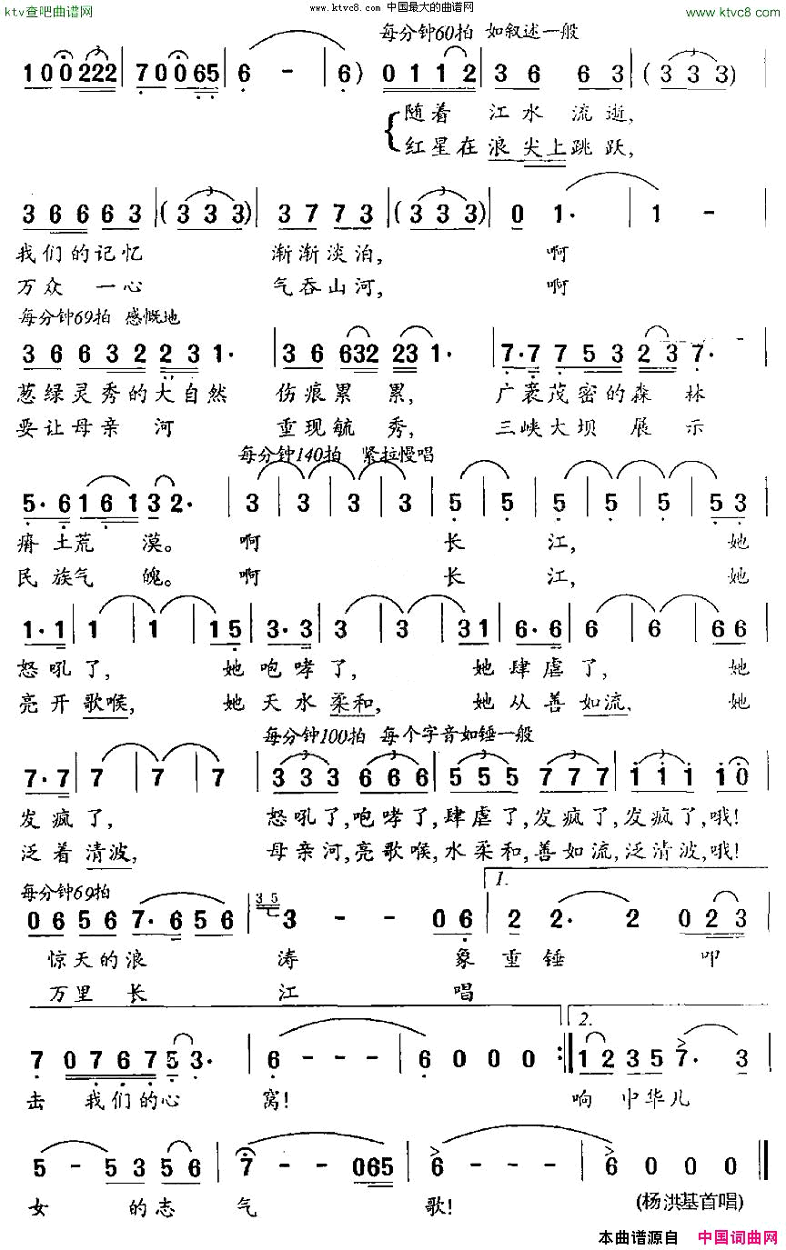 长江还有一支歌孟敦和词张坚曲简谱-杨洪基演唱-孟敦和/张坚词曲1
