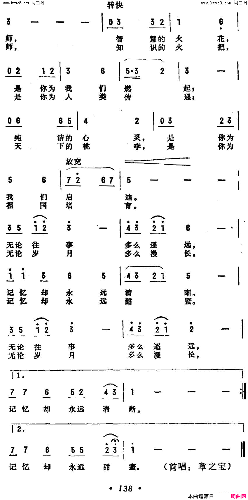老师颂简谱-章之宝演唱-张名河/李延忠词曲1