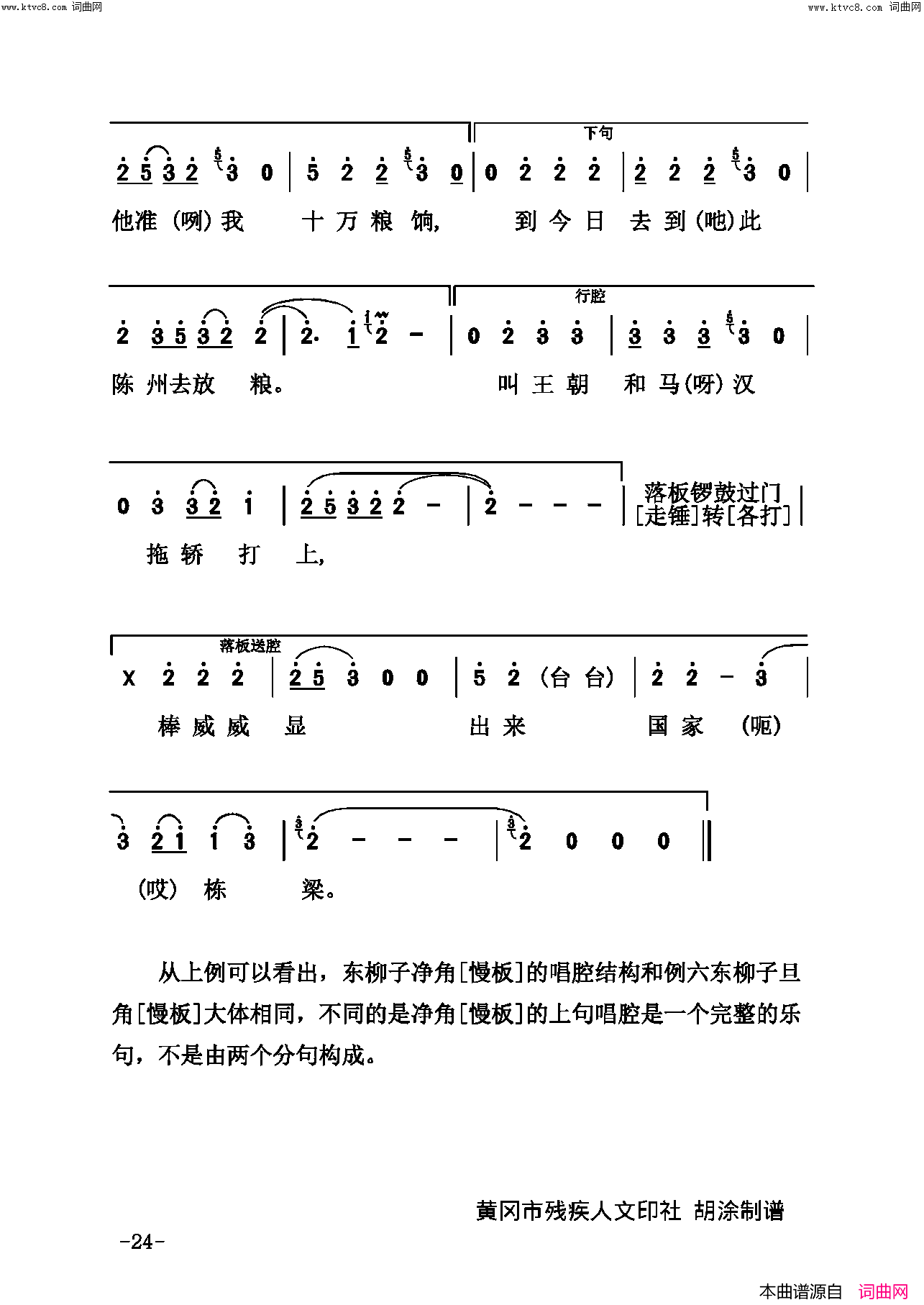 戏曲论文简谱1