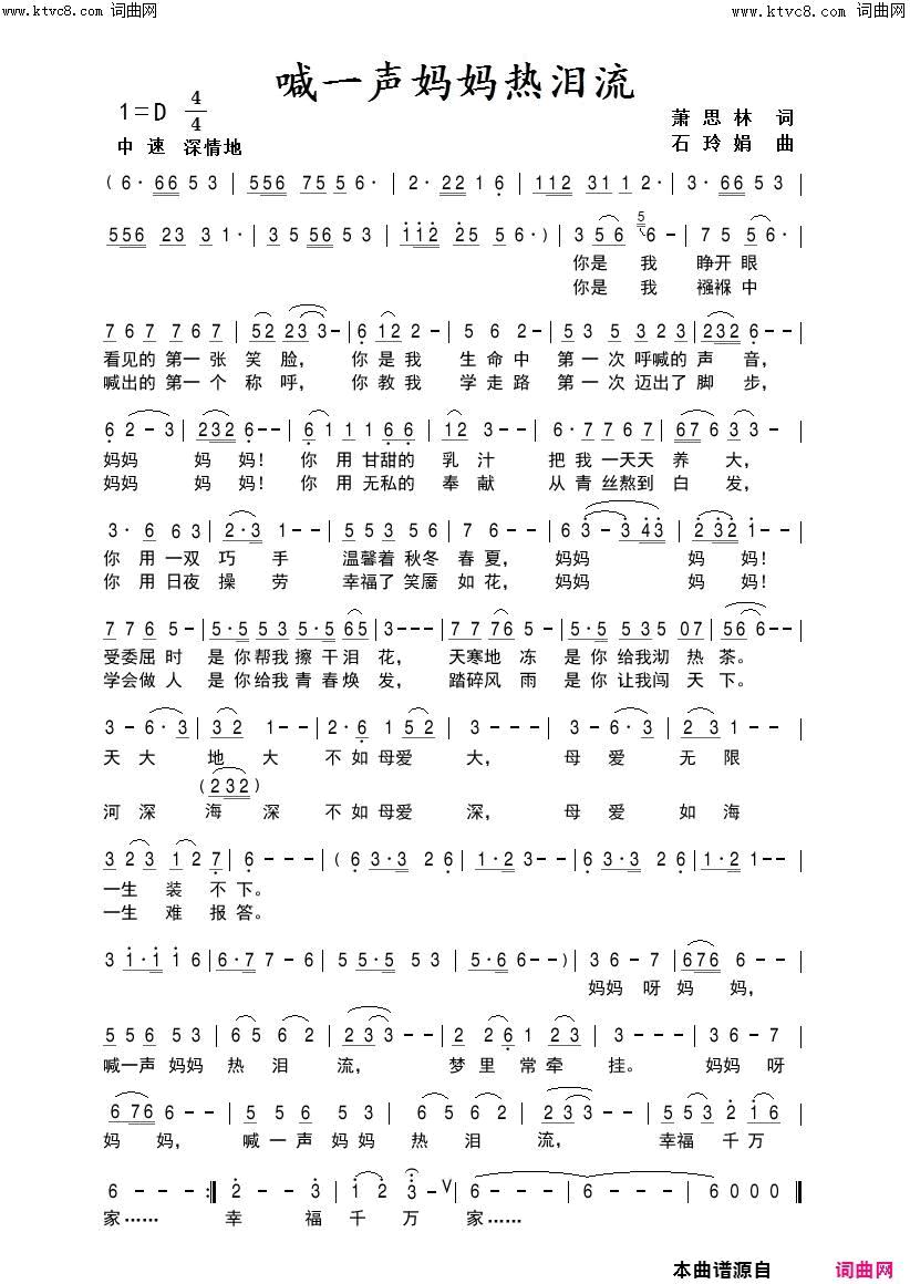 喊一声妈妈热泪流简谱1