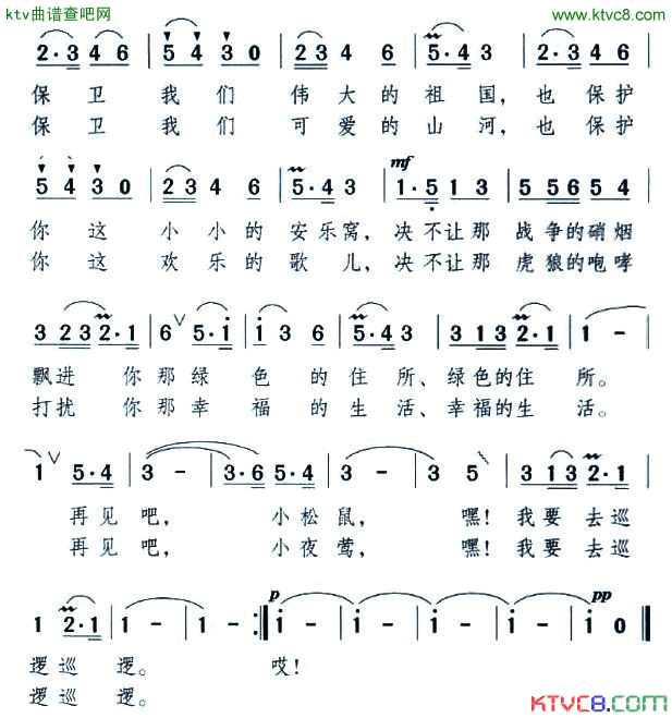 挎枪巡逻树下过简谱1