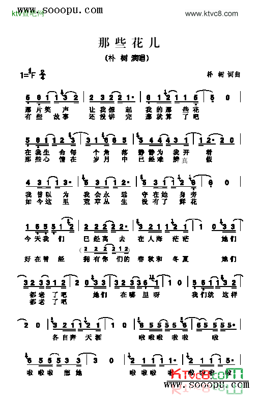 那些花儿歌曲类简谱简谱-朴树演唱1