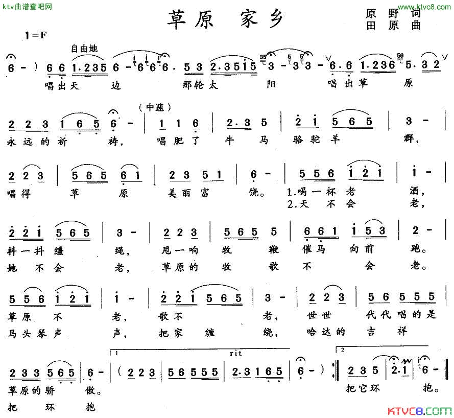 草原家乡简谱1