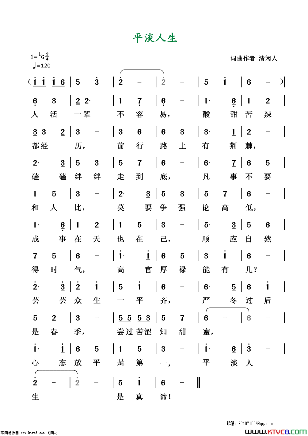 平淡人生简谱1
