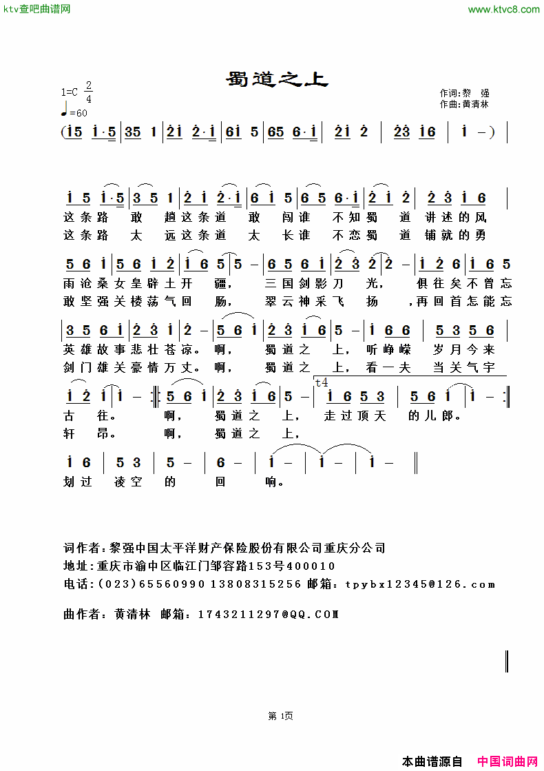 蜀道之上简谱1