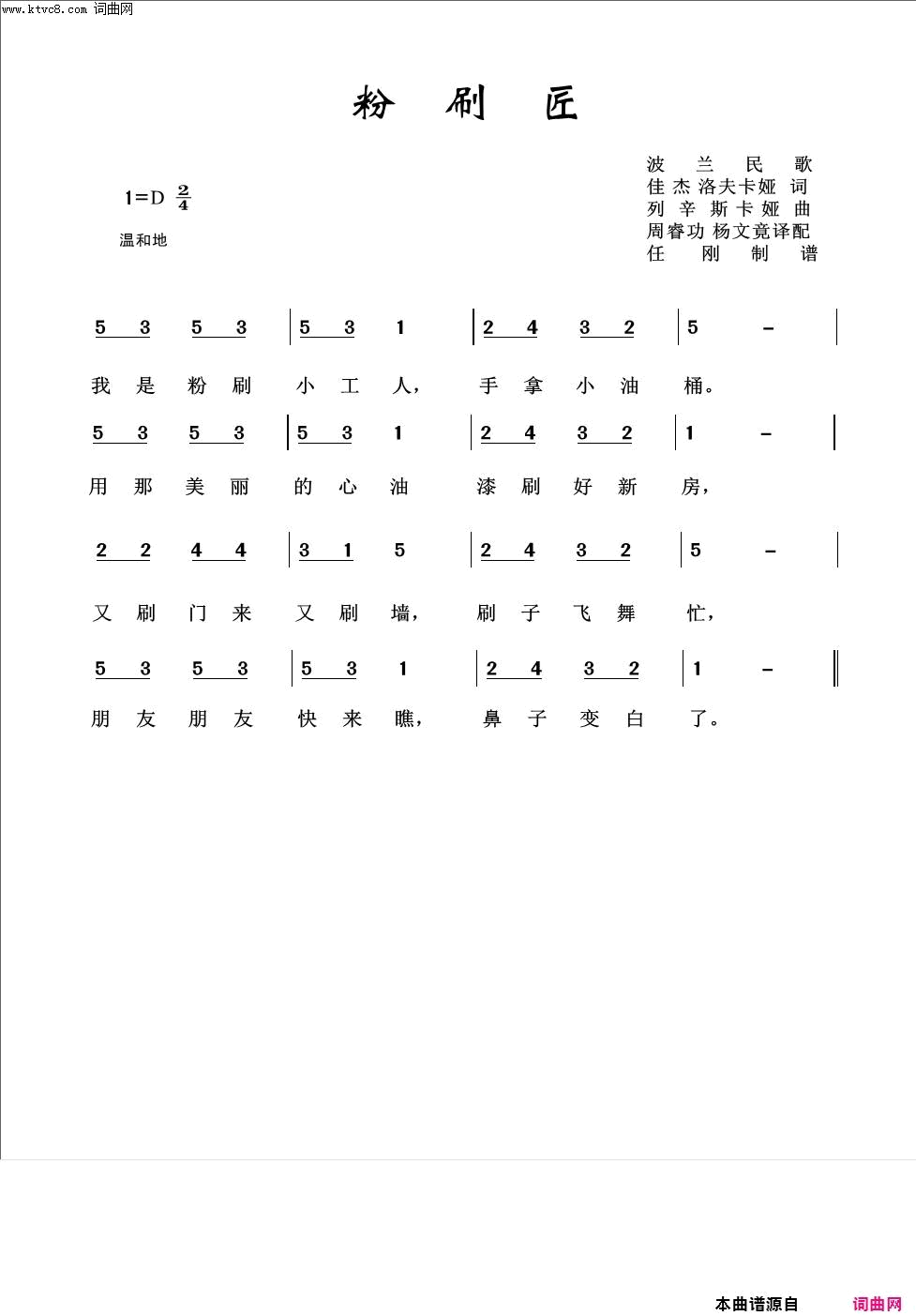 粉刷匠儿童歌曲100首简谱1