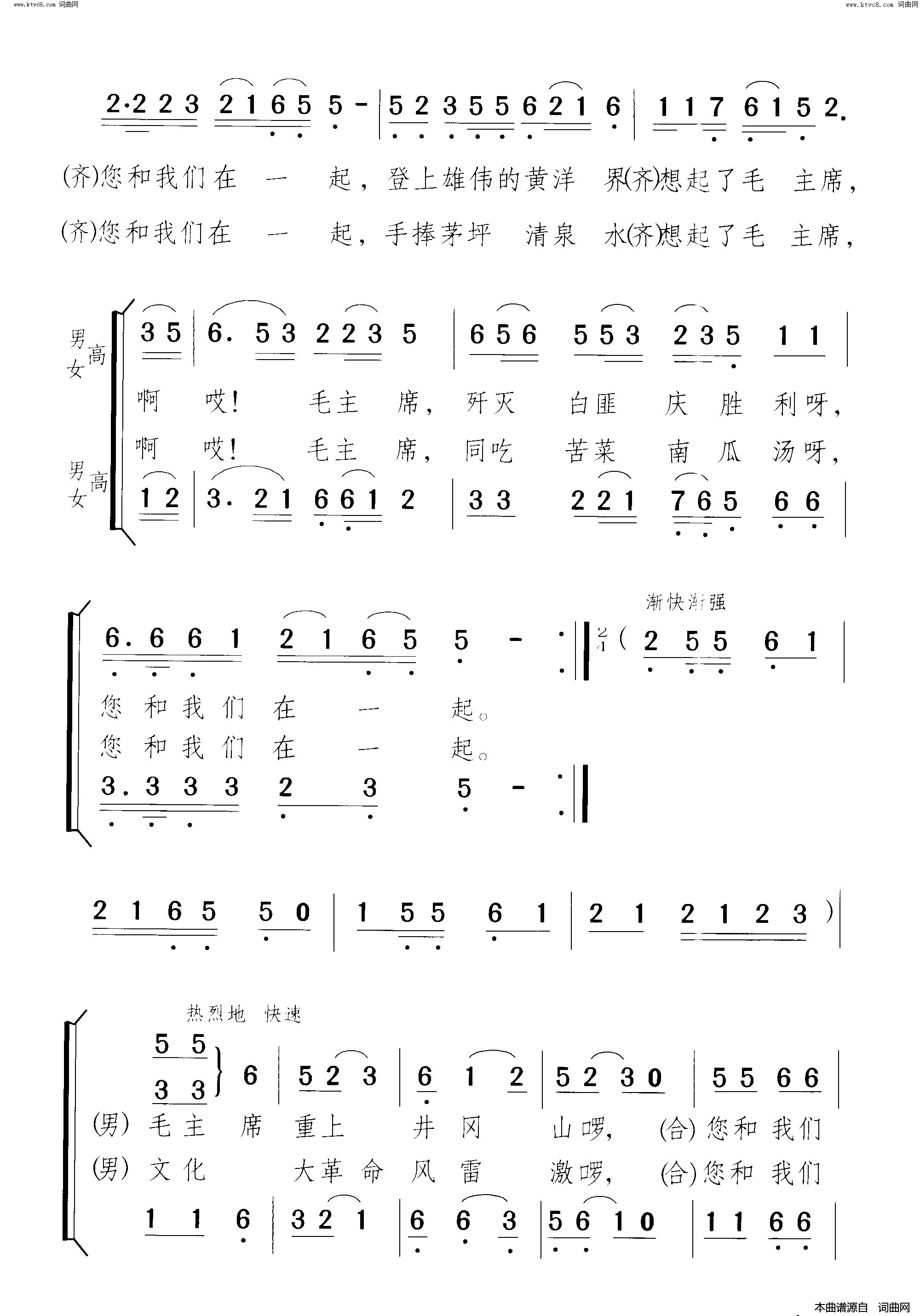 毛主席井冈儿女怀念您领唱、合唱简谱1