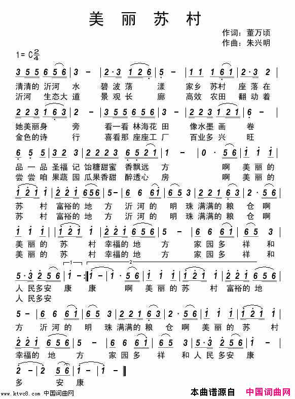 美丽苏村简谱-倪家燕演唱-董万顷/朱兴明词曲1