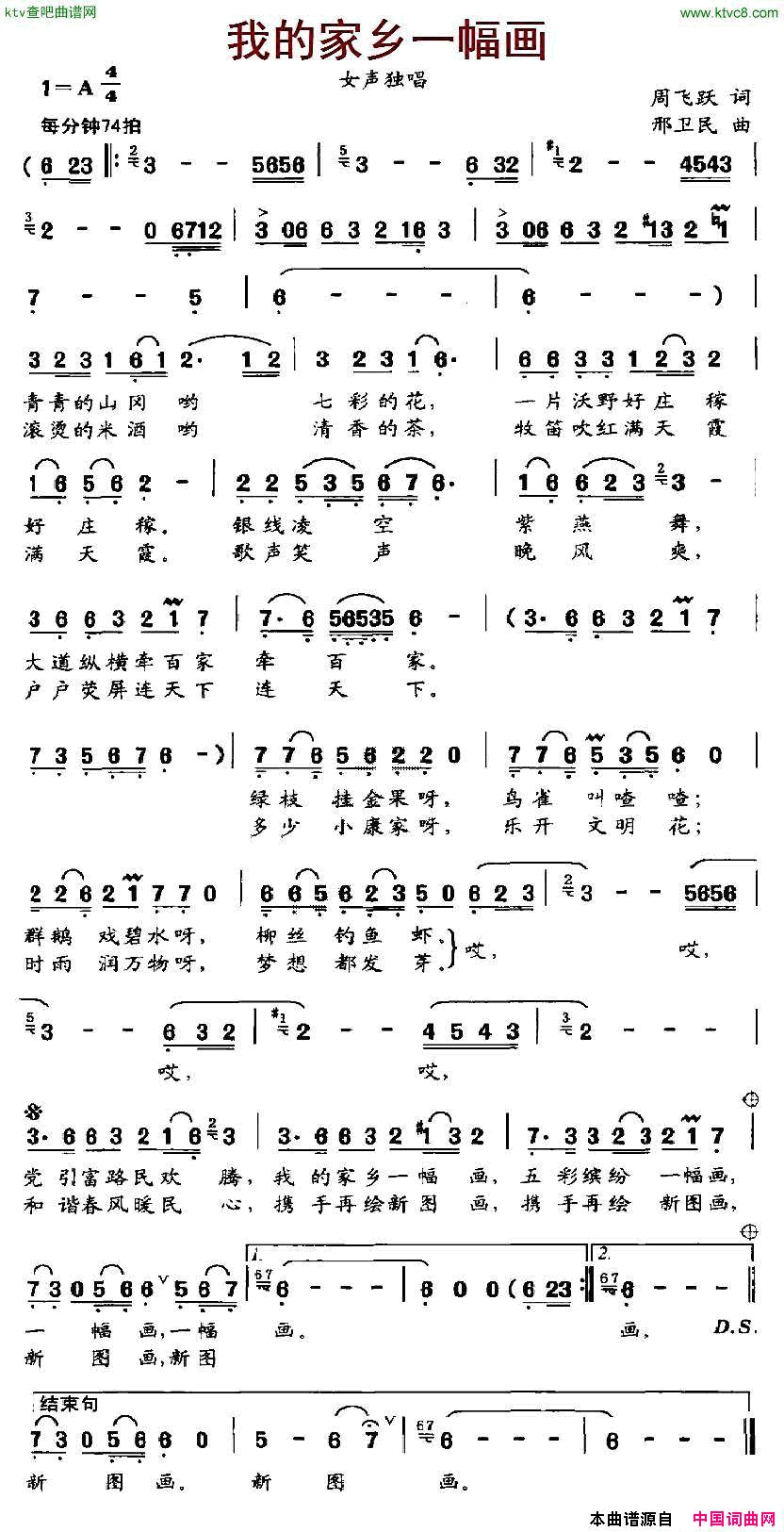 我的家乡一幅画简谱1
