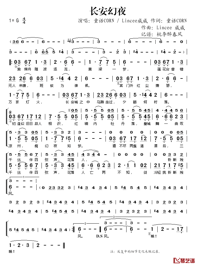 长安幻夜简谱(歌词)-童话CORN/Lincee威威演唱-桃李醉春风记谱1