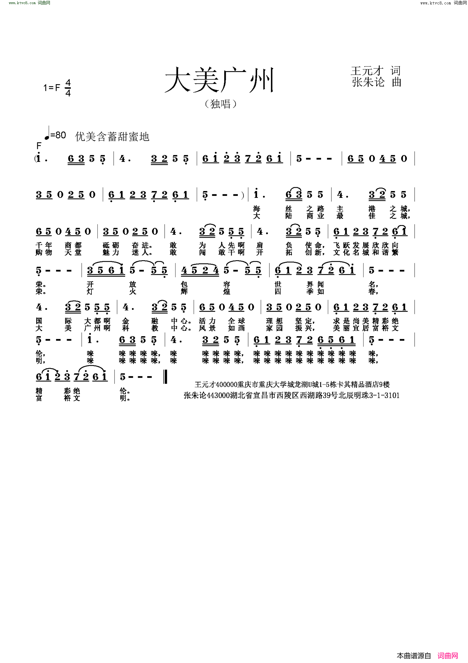 大美广州简谱-么健演唱-王元才/张朱论词曲1