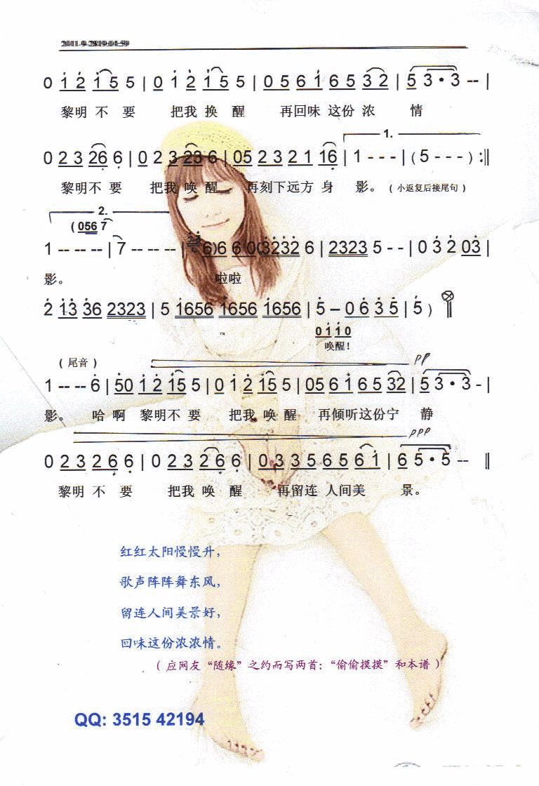 黎明不要把我唤醒【彩谱】简谱-周艳泓演唱-周彦宏词曲1