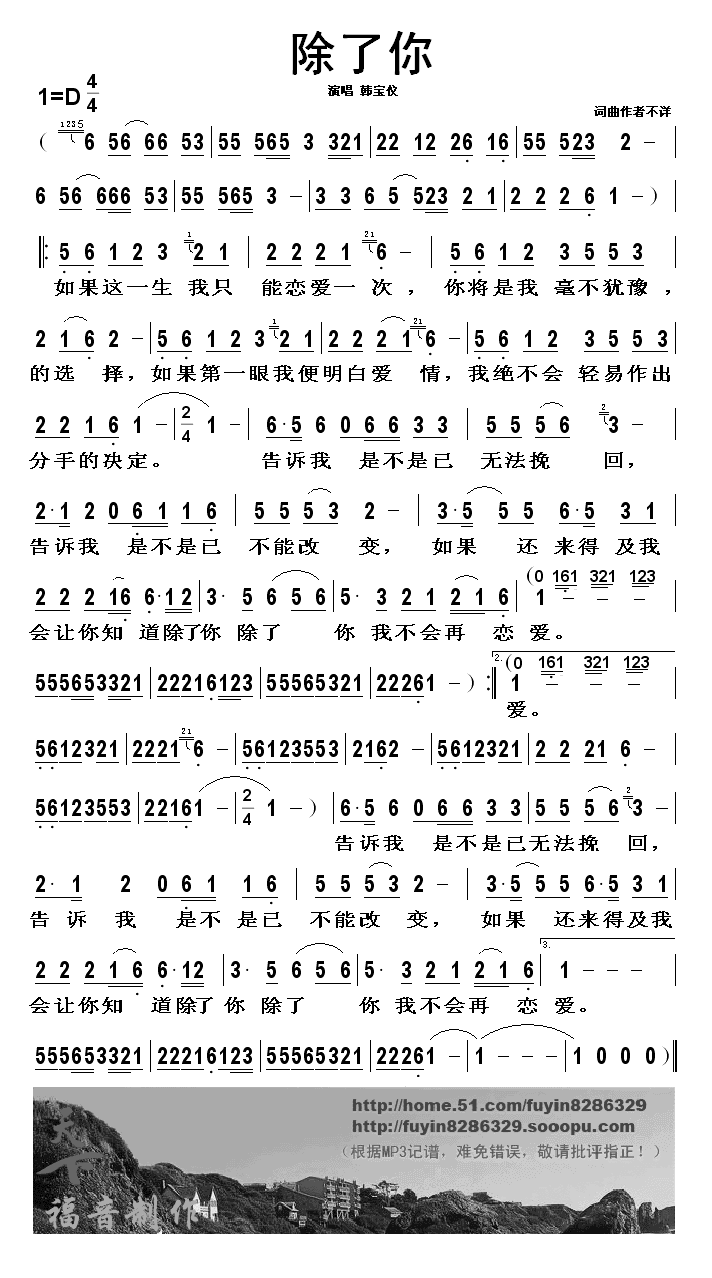 除了你简谱-韩宝仪演唱1