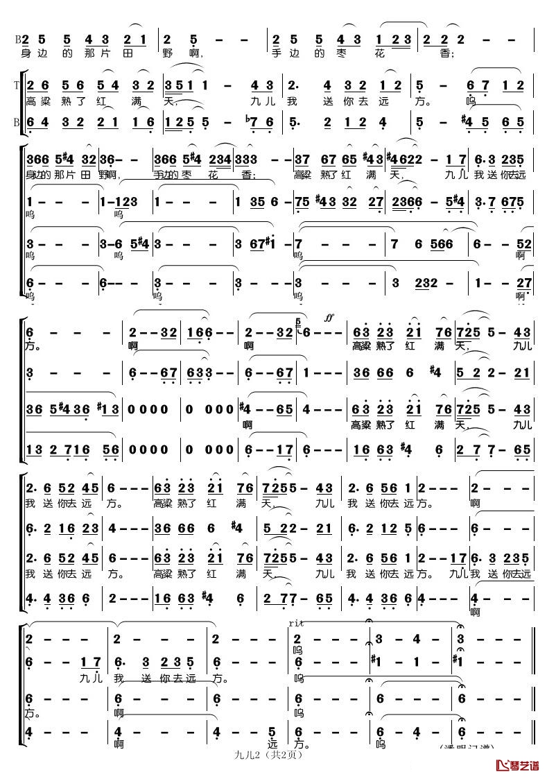 九儿简谱(歌词)-林州教师合唱团歌曲-潘明曲谱2