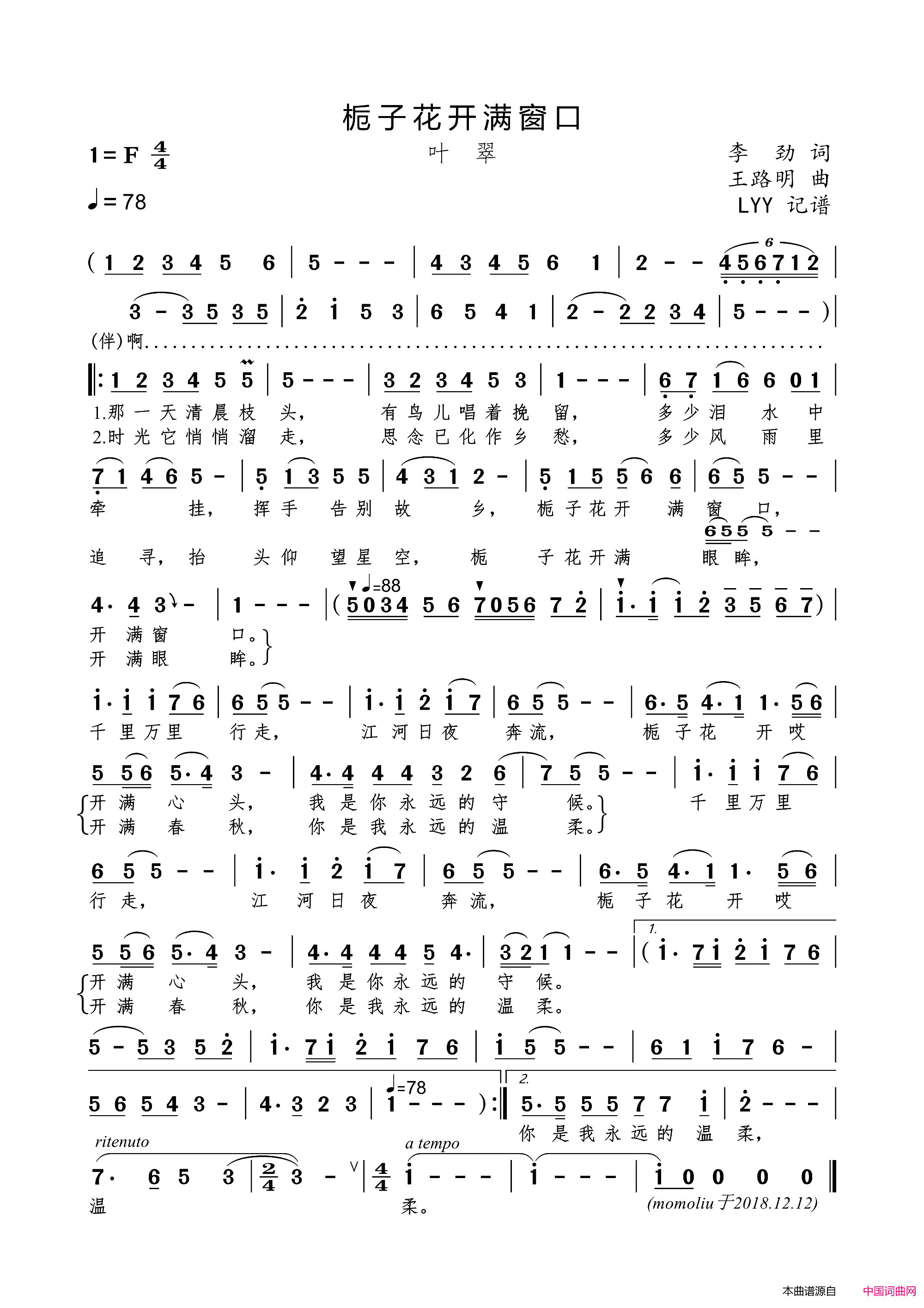 栀子花开满窗口简谱1