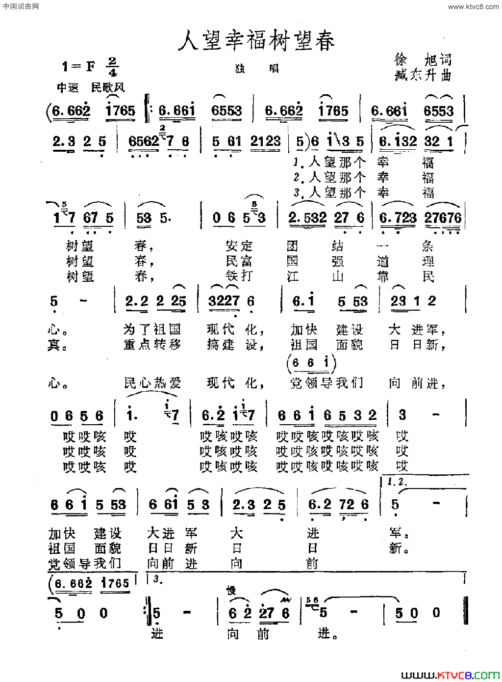 人望幸福树望春简谱1