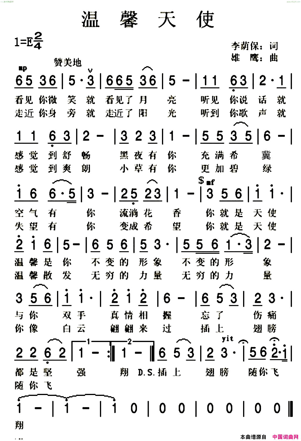 温馨天使李荫保词邰景坤曲简谱1