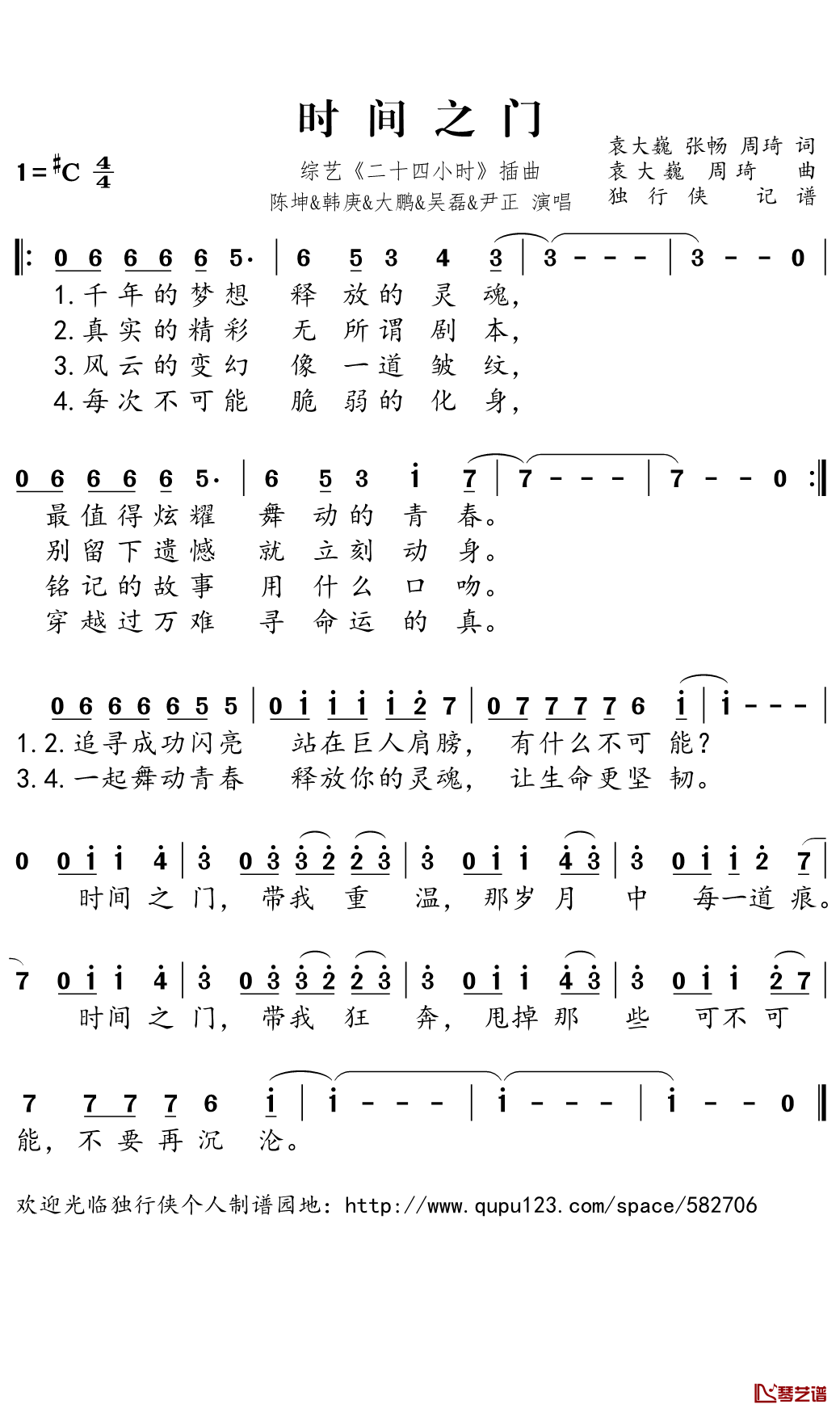 时间之门简谱(歌词)-陈坤/韩庚/大鹏/吴磊/尹正演唱-独行侠曲谱1