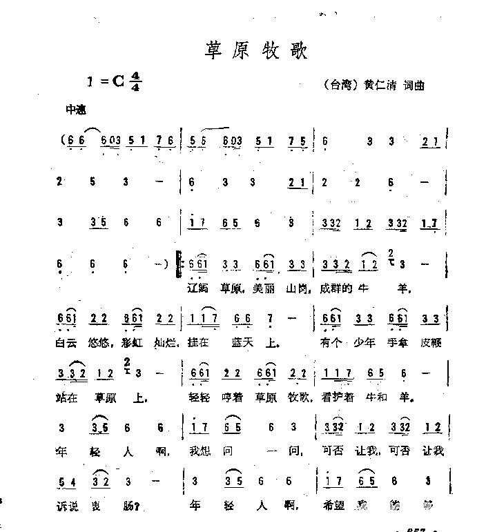 原野牧歌简谱1