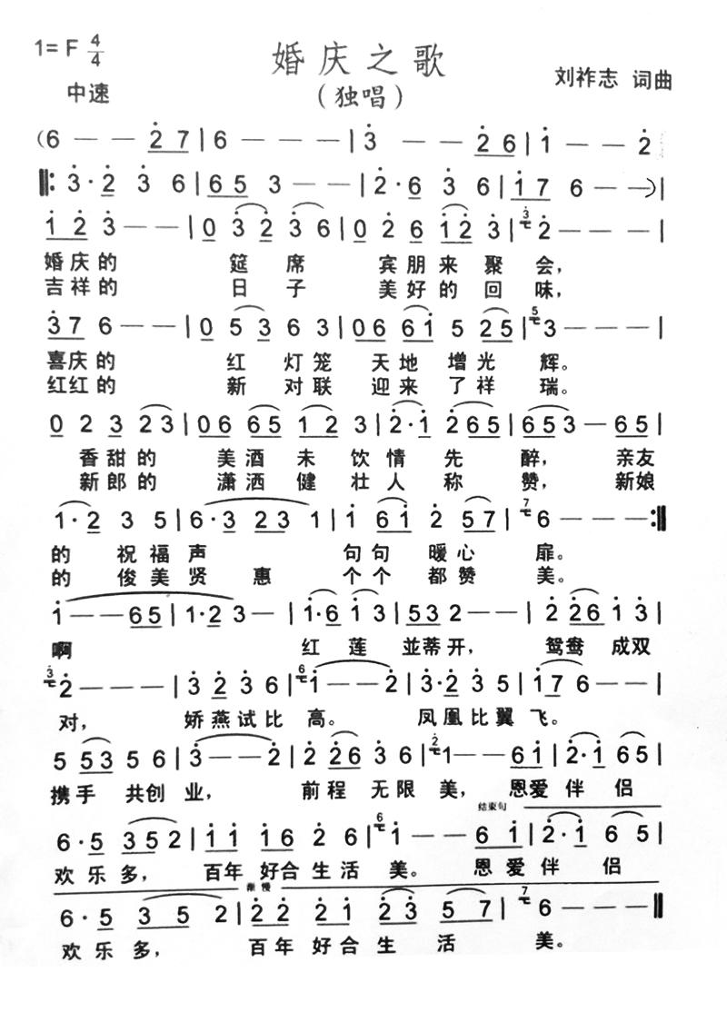 婚庆之歌简谱1