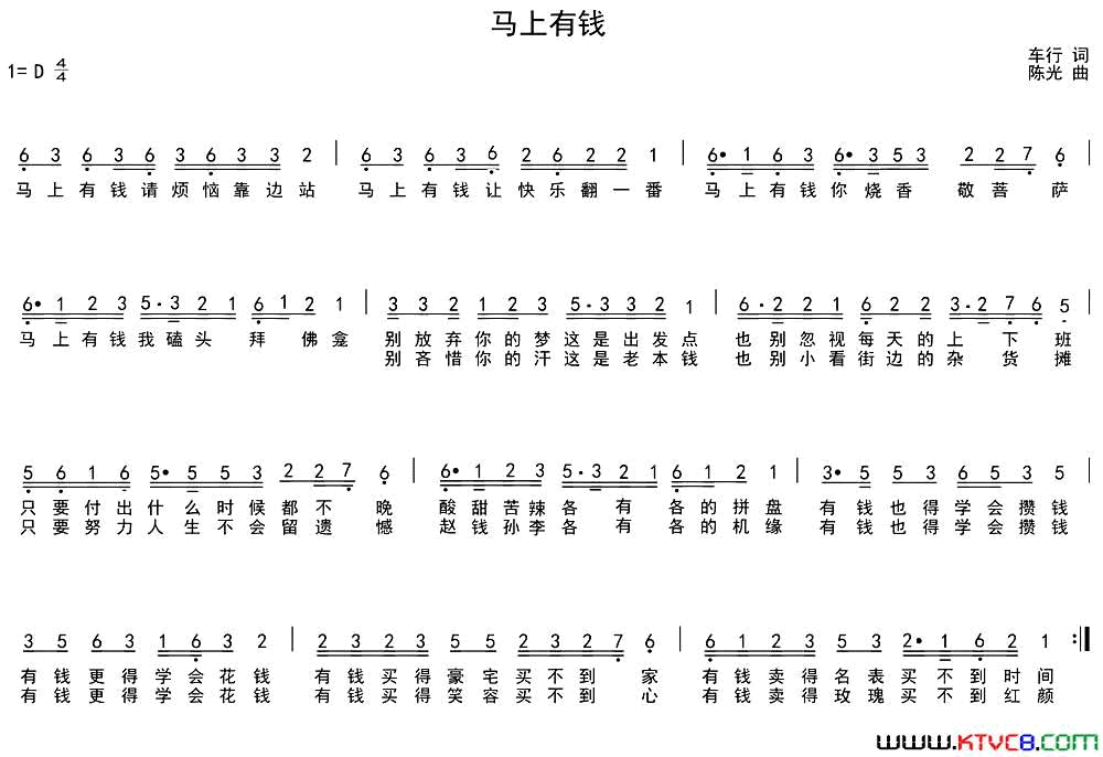 马上有钱车行词陈光曲马上有钱车行词 陈光曲简谱1