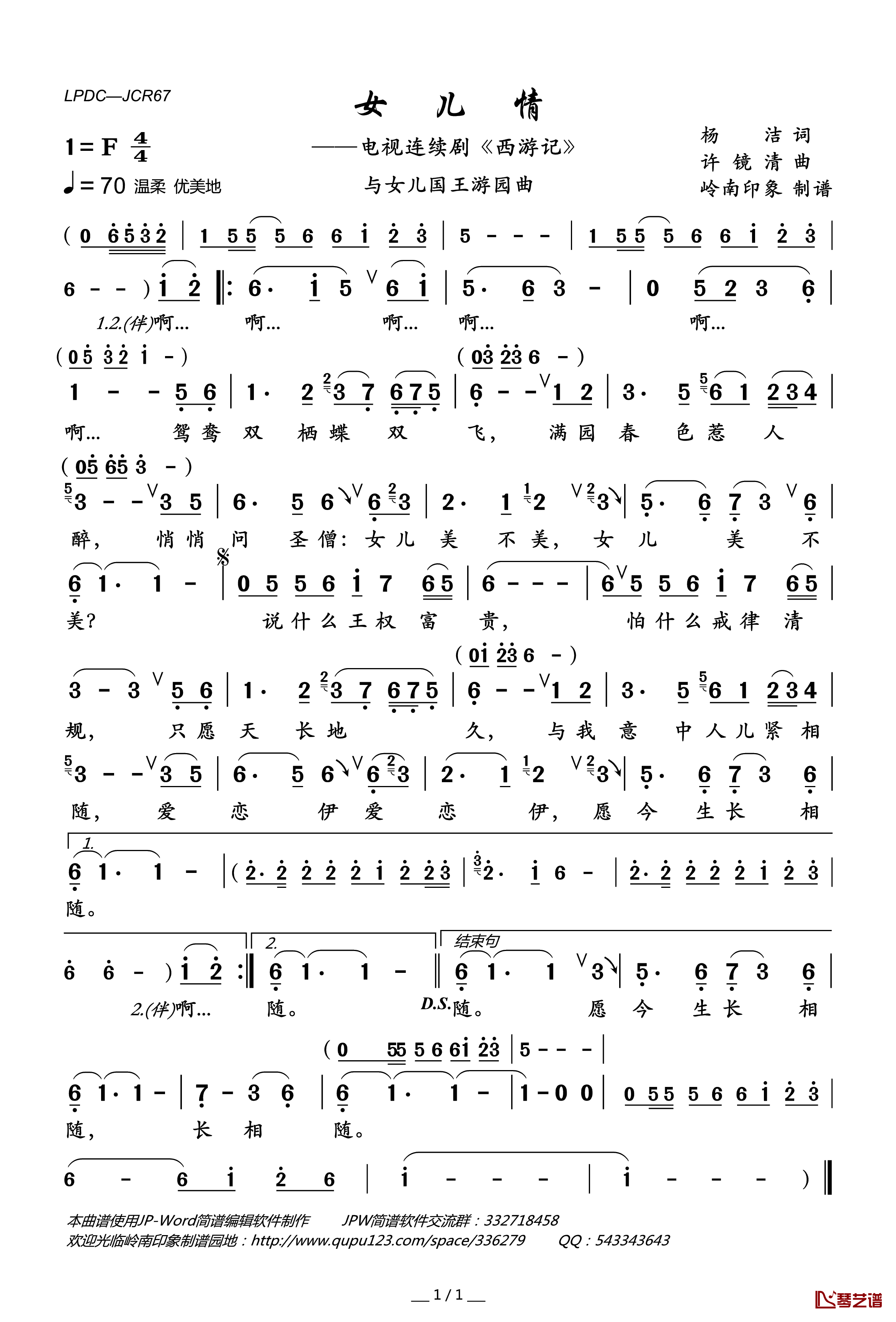 女儿情简谱(歌词)-吴静演唱-岭南印象曲谱1