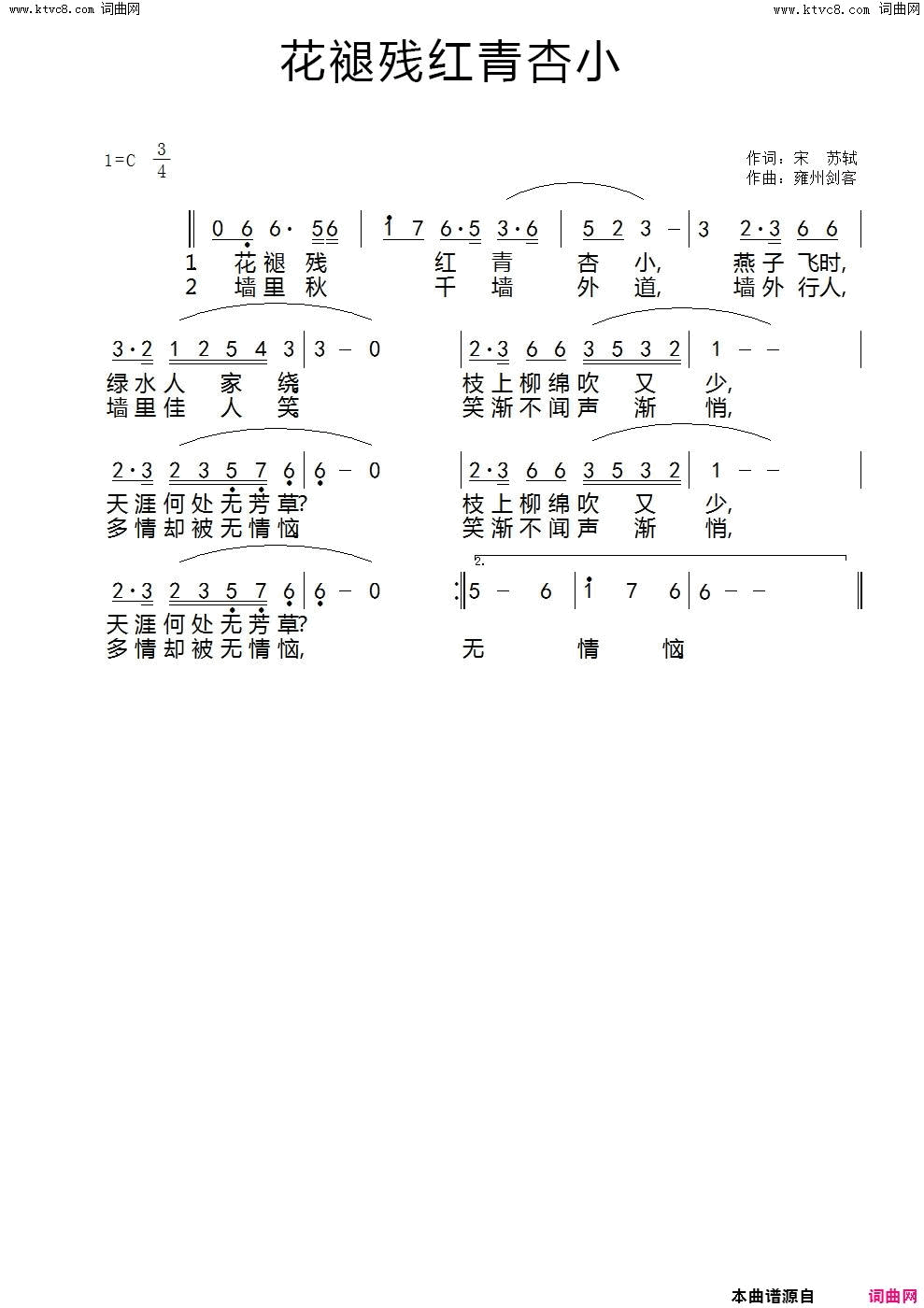 花褪残红青杏小简谱1