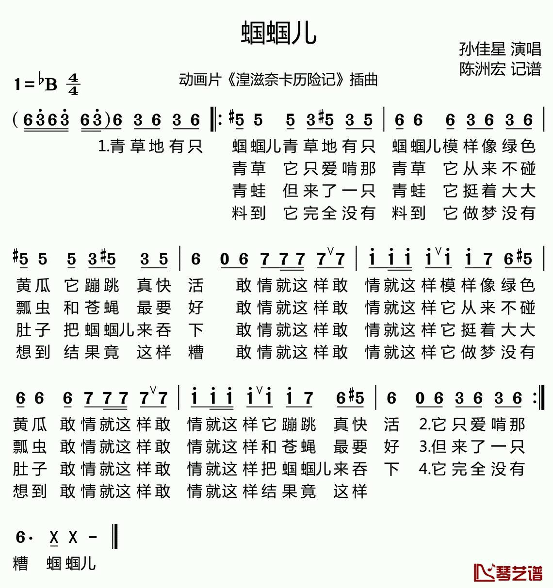 蝈蝈儿简谱(歌词)-孙佳星演唱-陈洲宏记谱1