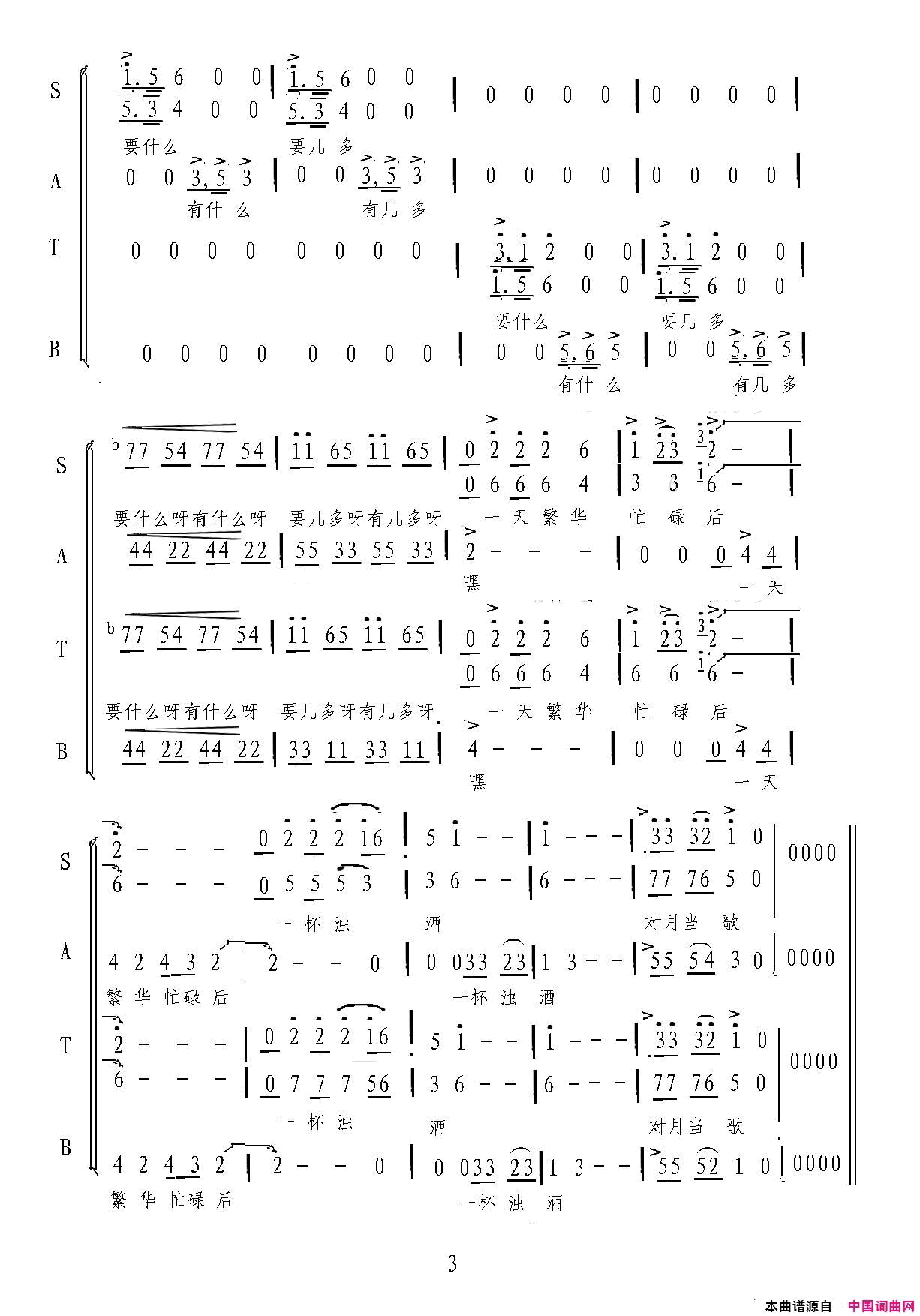 大豆白米花生运河谣简谱-国家大剧院合唱团演唱-黄维若、董妮/印青词曲1