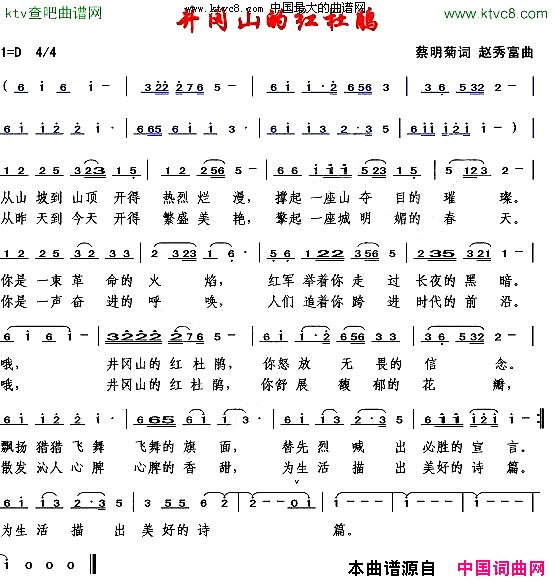 井冈山的红杜鹃简谱1