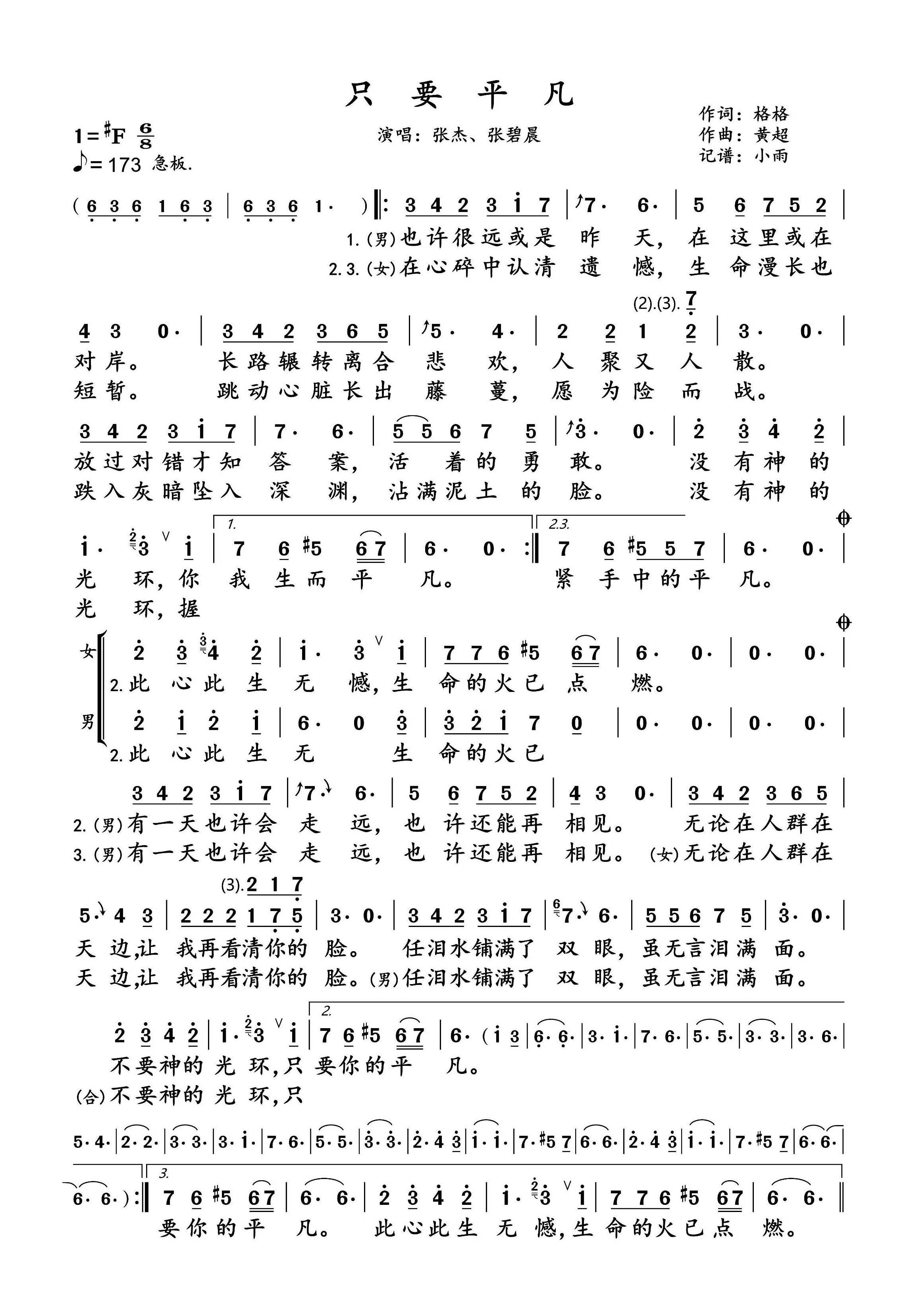 只要平凡简谱-张杰/张碧晨演唱-小雨制谱1