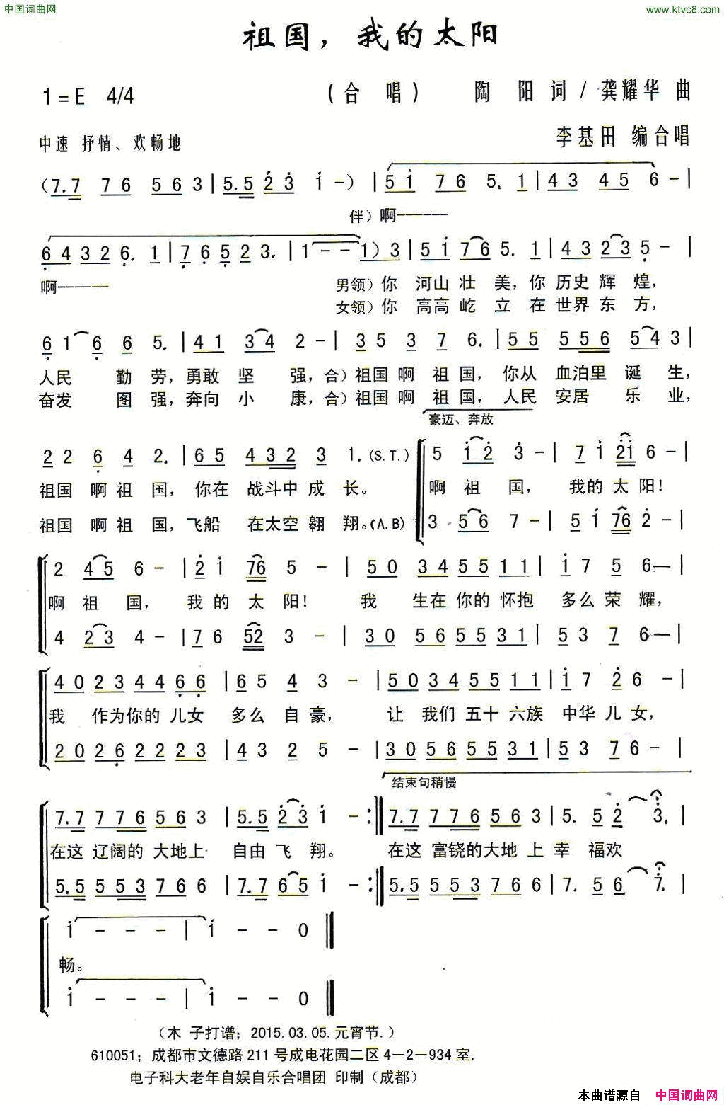 祖国，我的太阳李基田编合唱版简谱1